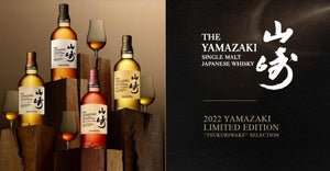 2022 Yamazaki Limited Edition "Tsukuriwake" Selection Tasting with Brand Ambassador Tom Scott